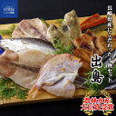 【ふるさと納税】《定期便》長崎ひもの「出島」津田水産【12回お届け】 162500円