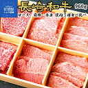 【ふるさと納税】長崎和牛3種盛り焼肉食べ比べセット 計960g 牛肉 黒毛和牛 霜降 ロース 赤身