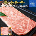 【ふるさと納税】長崎和牛 サーロイン ステーキ 計800g (200g×4枚) A4 A5ランクに厳選 鮮度や熟成具合を徹底管理 冷凍 最高級 ギフト 贈答 のし お中元 御中元 お歳暮 御歳暮 送料無料 黒毛和牛 牛肉 田中精肉店