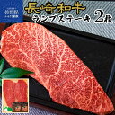 長崎和牛 A4 等級以上 ランプ ステーキ 400g(200g×2枚) 贈答 お中元 お歳暮 ギフト のし対応 包装対応 赤身 牛肉 黒毛和牛 国産 九州産 ステーキ 鉄板焼 冷凍 田中精肉店