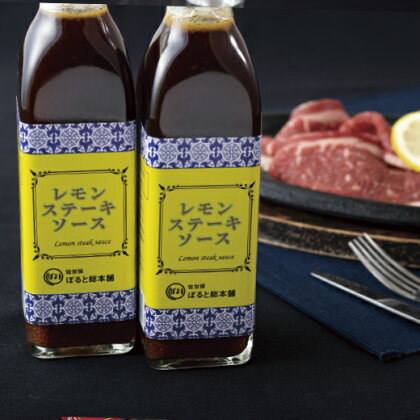 佐世保レモンステーキソース