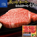 【ふるさと納税】 長崎和牛 ヒレ ステーキ 計480g (120g×4枚) 牛肉 黒毛和牛 国産 鉄板焼 冷凍 フィレ ヘレ 和牛 お中元 お歳暮 贈答品 田中...