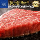 【ふるさと納税】 長崎和牛 A5 等級 シャトーブリアン ステーキ 360g (120g×3枚) 牛肉 ヒレ フィレ ヘレ 高級 贈答 お中元 お歳暮 ギフト ...