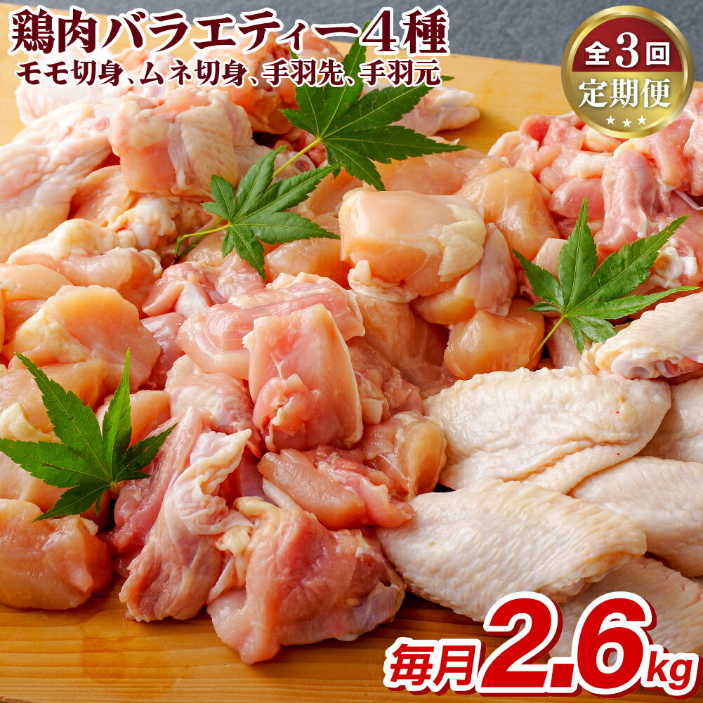 [定期便]ながさき福とり鶏肉バラエティーセット[3回お届け] 42500円
