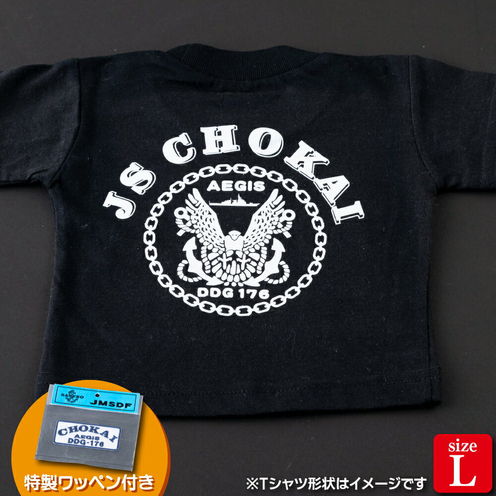 海上自衛隊グッズ Tシャツ(ちょうかい/艦船)サイズL 11000円