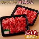 【ふるさと納税】長崎和牛 A5等級 切り落とし 800g (400g×2パック) 冷凍 最高級 ギフト 贈答 のし お中元 御中元 お歳暮 御歳暮 和牛 牛肉 黒毛和牛 肉の相川