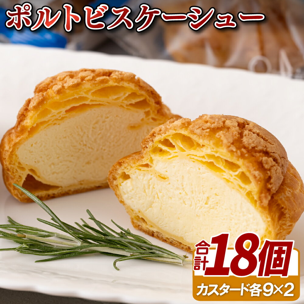 【ふるさと納税】ポルトビスケーシ