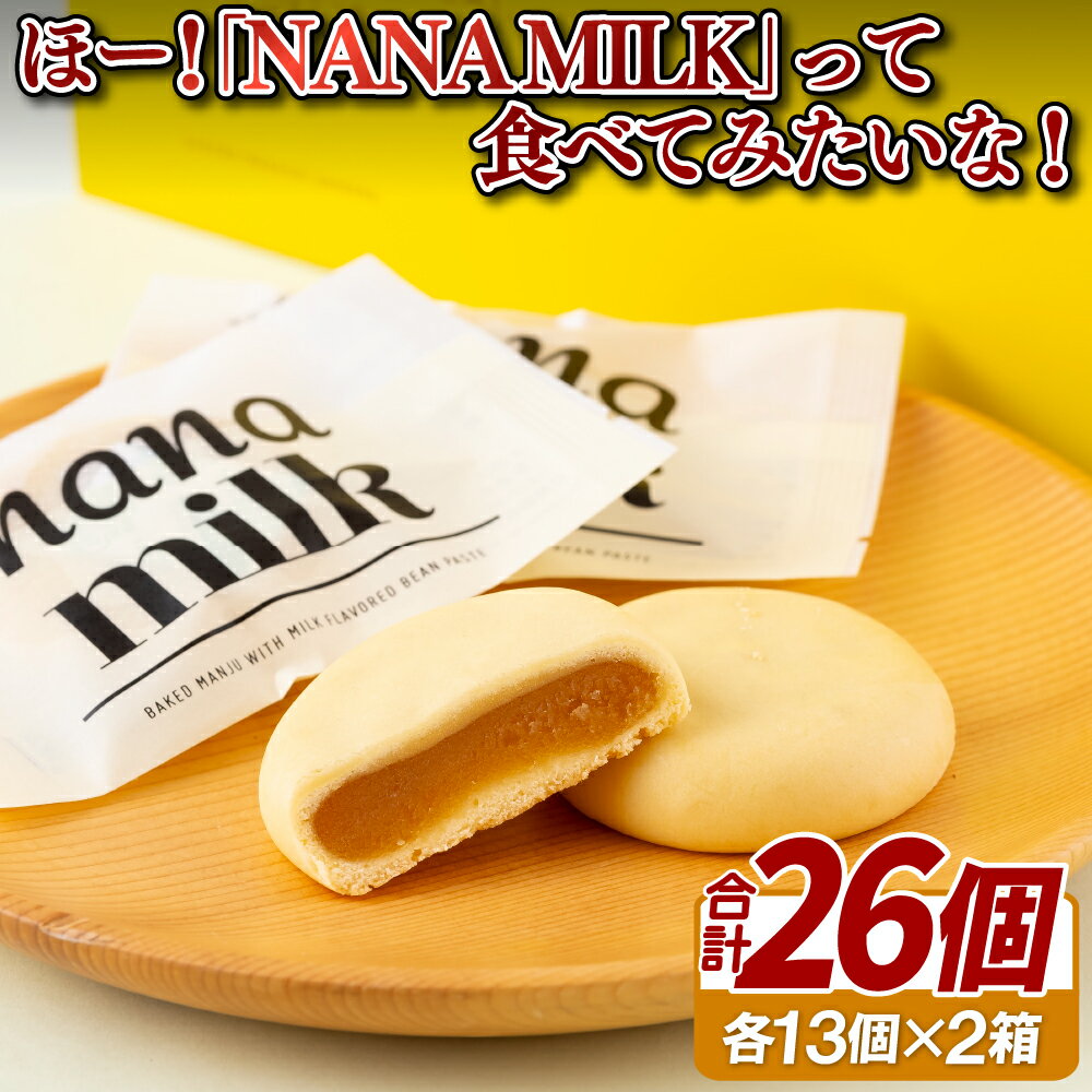 25位! 口コミ数「0件」評価「0」しっとりミルキーな「NANA MILK」が2箱 常温