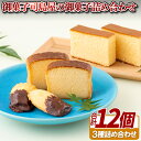 23位! 口コミ数「12件」評価「4.83」御菓子司島屋の 御菓子 詰め合わせ ブランデー ケーキ カステラ 欧風 ペルレ 常温