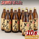 【ふるさと納税】25度麦焼酎ぎんた(900ml)10本セット