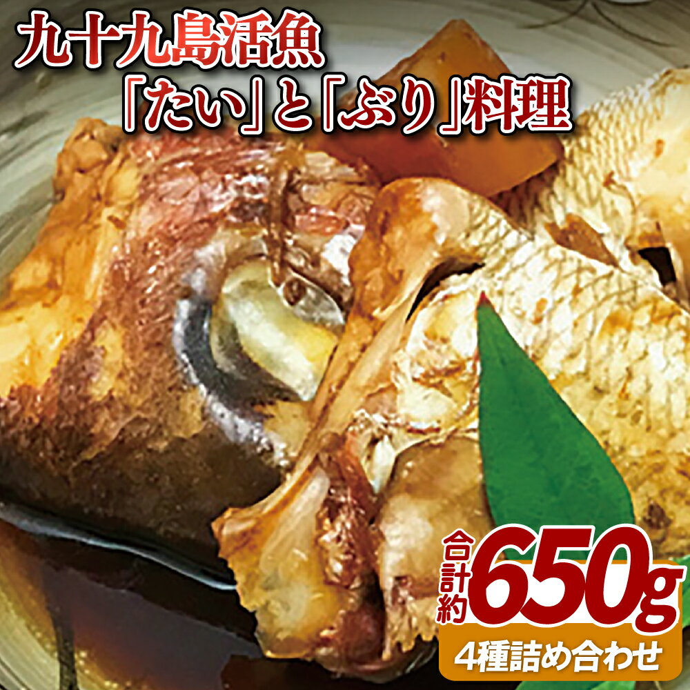 九十九島活魚「たい」と「ぶり」料理