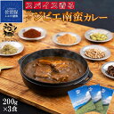 【ふるさと納税】 平戸いのしし ジビエカレー 猪肉 中