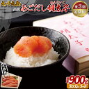 【ふるさと納税】【全3回定期便】九十九島 高級あごだし明太子 300g 【総計900g】無着色 贈答 ギフト お中元 お歳暮 父の日 母の日 敬老の日 明太子 ...
