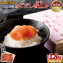 【ふるさと納税】【全6回定期便】九十九島 高級あごだし明太子 300g 【総計1.8kg】無着色 贈答 ギフト お中元 お歳暮 父の日 母の日 敬老の日 明太子...