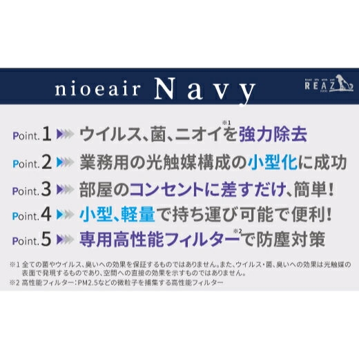 【ふるさと納税】脱臭器ニオイヤー（ネイビー）家電 空気清浄機 ペット用品 脱臭 消臭 小型 光触媒