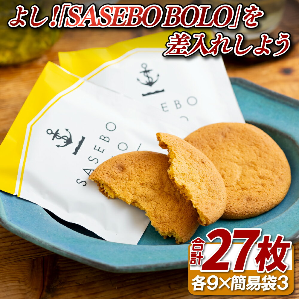 よし!「SASEBO BOLO」を差入れしよう(27枚)