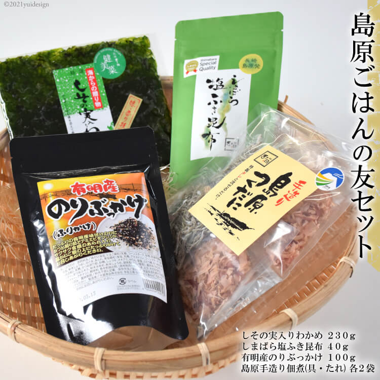 乾物(乾燥わかめ)人気ランク9位　口コミ数「0件」評価「0」「【ふるさと納税】有明海より〜島原ごはんの友セット」