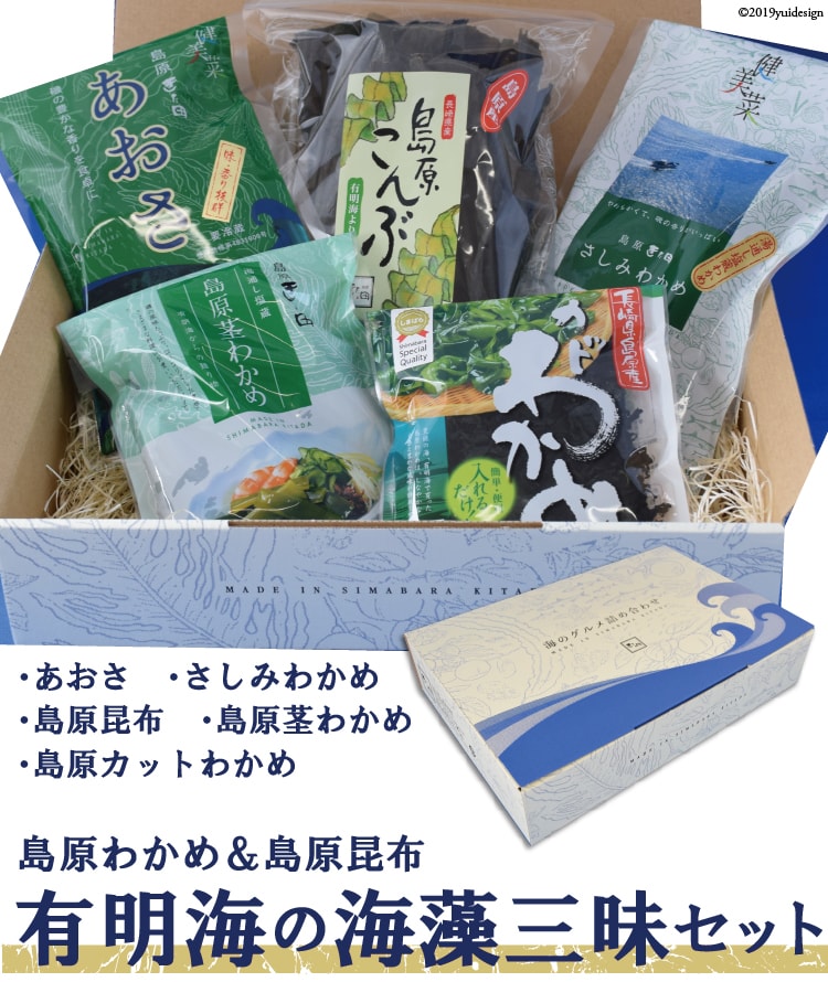 【ふるさと納税】有明海の海藻三昧セット　わかめ・昆布・あおさ【海鮮 新鮮 乾物 お手軽 海の大豆 食物繊維 健康食品 ヘルシー 保存食 ワカメ わかめ 若芽 若布 コンブ こんぶ 昆布 あおさ 石蓴 生 乾燥 干し ミネラル満点 国産 長崎県 島原市】