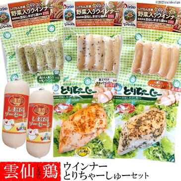 【ふるさと納税】雲仙しまばら鶏ウインナー・とりちゃーしゅーセット【長崎県 島原市 美味しい お取り寄せ ソーセージ おつまみ ギフト 肉 お弁当 おかず 小分け 便利 国産 豚肉 お歳暮 お中元 送料無料 お取り寄せ】