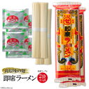 27位! 口コミ数「25件」評価「4.84」CE068 島原味の麺 即席ラーメン 4人前（2人前240g×2袋） 【ラーメン らーめん 拉麺 インスタントラーメン 即席 麺類 4食 4･･･ 