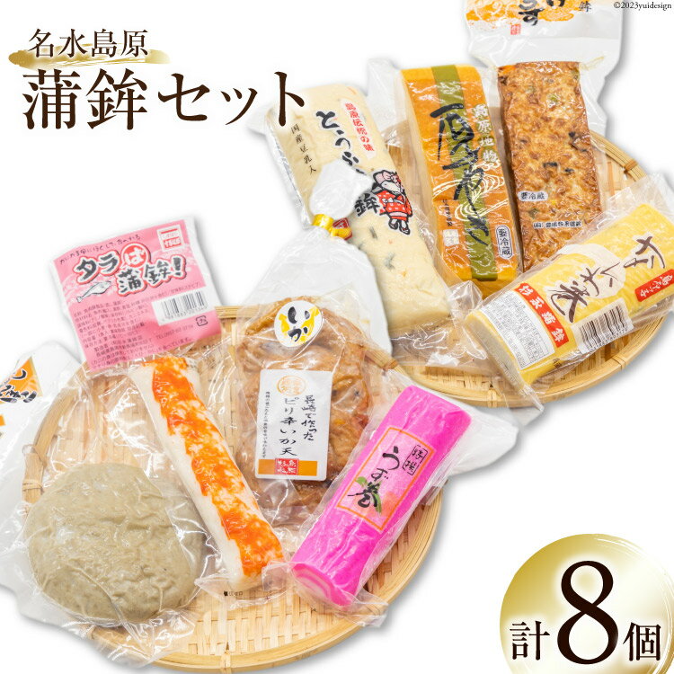 【ふるさと納税】【AH042】名水島原蒲鉾セット