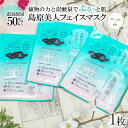 楽天長崎県島原市【ふるさと納税】CE203 島原美人フェイスマスク【源泉50％配合】　1枚　〜植物の力と炭酸泉でぷるっと肌〜 【島原温泉 フェイスマスク 美容 潤い 整肌 ぷる肌 温泉 炭酸泉 長崎県 島原市】