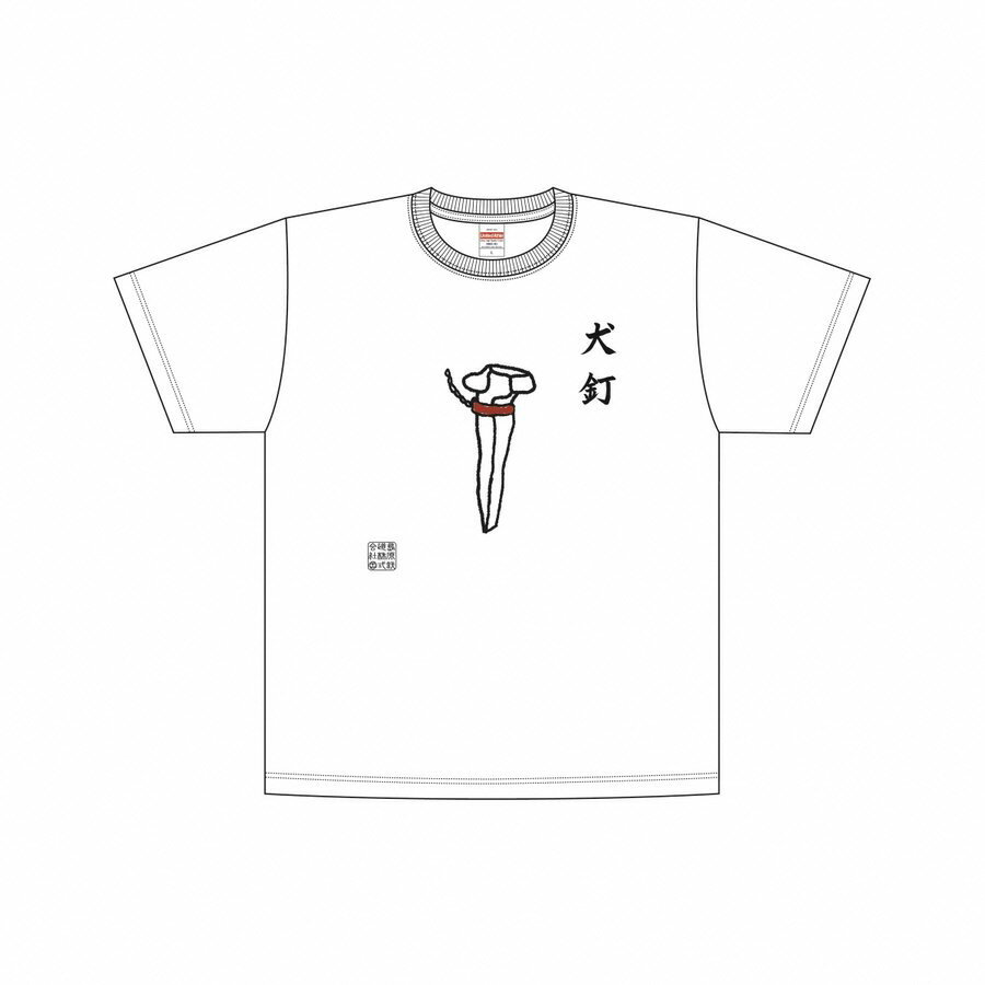 【ふるさと納税】 AF229 島原鉄道あるあるTシャツ(犬釘)