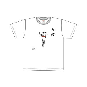 【ふるさと納税】島原鉄道あるあるTシャツ(犬釘)