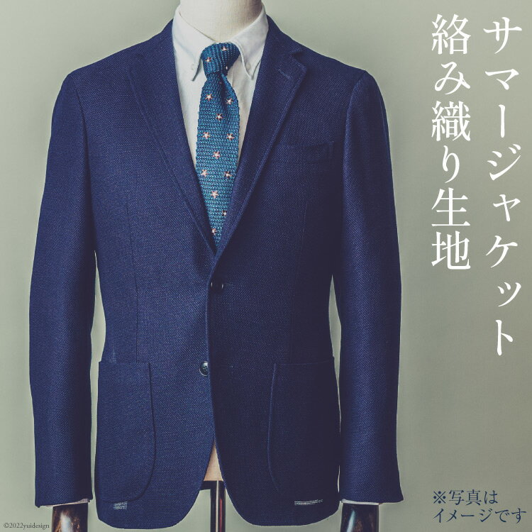 サマージャケット〜Sorbet Jacket〜[A1001](ネイビーカラミ)[ 紳士服 メンズ 夏 ビジネス 涼しい ロンナー Lonner 島原ソーイング 長崎県 島原市 ]