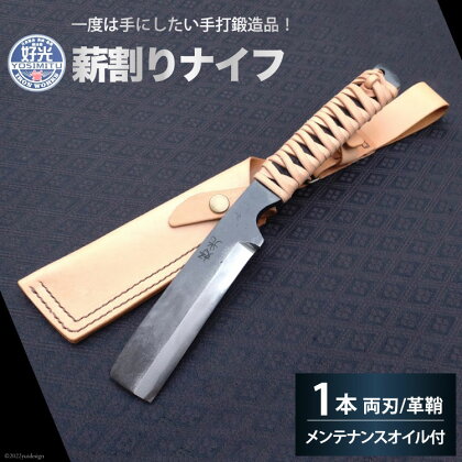 BG088 一度は手にしたい手打鍛造品！薪割りナイフ