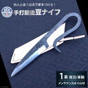 1位! 口コミ数「0件」評価「0」他人と違う道具で差をつける！手打鍛造豆ナイフ