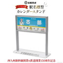 カレンダー人気ランク3位　口コミ数「0件」評価「0」「【ふるさと納税】【数量限定】島原鉄道 駅名標型カレンダースタンド（アクリル製）」