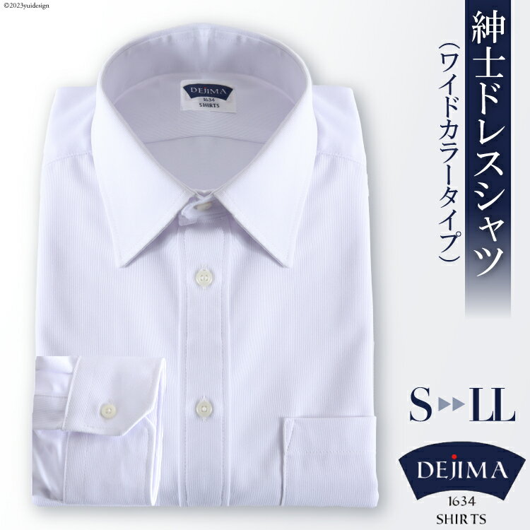 紳士 ドレスシャツ 白 ( ワイドカラー タイプ ) DEJIMA SHIRTS MN-S105 [ シャツ ワイシャツ メンズ ビジネス フォーマル ノーアイロン 吸水速乾 長崎県 島原市]