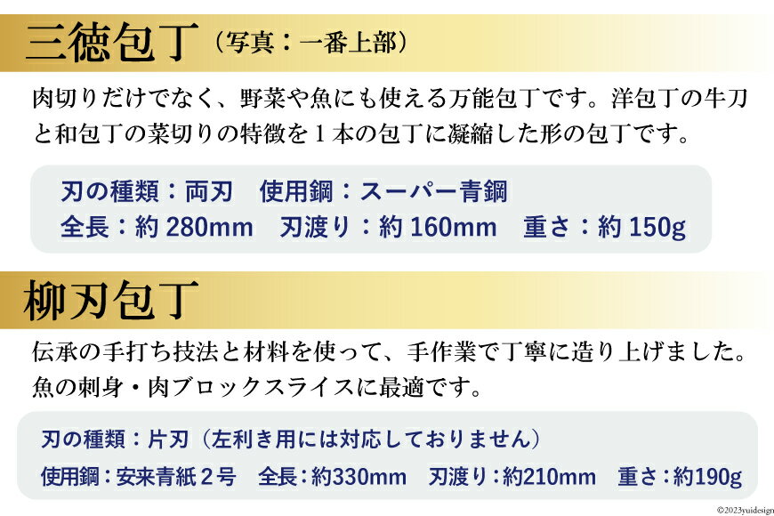 【ふるさと納税】BA057 手打ち包丁　5種類の中から1本選択【三徳・菜切・牛刀・出刃・柳刃】〜そろそろ、一生ものの道具を〜【伝統工芸 オススメ おすすめ 包丁 一生もの 手作業 一品 鍛冶屋 吉光】