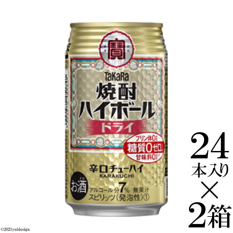 【ふるさと納税】タカラ「焼酎ハイボール」<ドライ>350ml48本(24本入×2箱)【チューハイハイボール缶チューハイ甘味料0糖質0プリン体0アルコール7%糖質オフ酒タカラTakara宝酒造島原市送料無料】