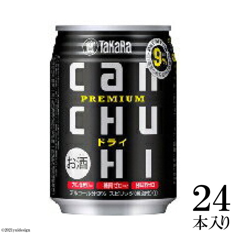 【ふるさと納税】タカラ can チューハイ ＜ドライ＞ 250ml 24本入 【缶チューハイ チューハイ 酎ハイ 甘味料0 糖質0 プリン体0 アルコール9% スピリッツ 辛口 タカラ Takara 宝 宝酒造 島原市】