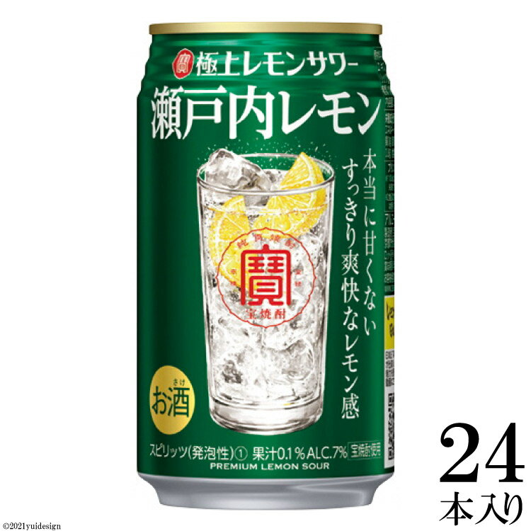 【ふるさと納税】寶「極上レモンサワー」＜瀬戸内レモン＞ 350ml 24本入 【おすすめ オススメ 辛口 サワー 瀬戸内レモン 甘味料0 プリン体0 アルコール7% チューハイ 缶チューハイ スピリッツ タカラ Takara 宝酒造 島原市】