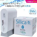 【ふるさと納税】(初回セット・定期配送全6回)専用ディスペンサー+島原のシリカたっぷり天然水18.6L(6.2L×3パック)×6回【定期便 6回 初回 シリカ シリカ水 天然水 鉱水 ミネラル ミネラルウォーター 6.2L 3パック 18.6L 硬度130mg/l ph6.6 まろやか 飲みやすい】(4)