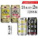 28位! 口コミ数「0件」評価「0」タカラ「焼酎ハイボール」「タカラcanチューハイ」350ml 厳選4種 定期便 6回コース 【チューハイ 缶チューハイ 缶酎ハイ ハイボール･･･ 