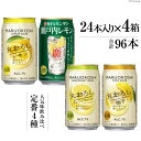 【ふるさと納税】寶「極上レモンサワー・極上フルーツサワー」350ml 定番4種飲み比べセット【 チューハイ レモン グレープフルーツ ゆず アルコール7% 甘味...