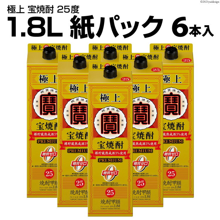 DF142 極上 ＜ 宝焼酎 ＞ 25度 1.8L 紙パック 6本入 【 タカラ 宝焼酎 焼酎 酒 チューハイ 酎ハイ 長崎 長崎県 島原市 】