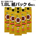 【ふるさと納税】DF142 極上 ＜ 宝焼酎 ＞ 25度 1.8L 紙パック 6本入 【 タカラ 宝焼酎 焼酎 酒 チューハイ 酎ハイ 長崎 長崎県 島原市 】