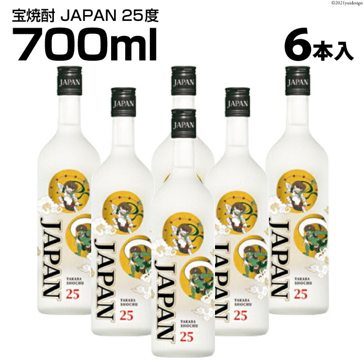 DF148 宝焼酎 「 JAPAN 」 25度 700ml 6本入 【 タカラ 宝焼酎 焼酎 酒 チューハイ 酎ハイ 長崎 長崎県 島原市 】