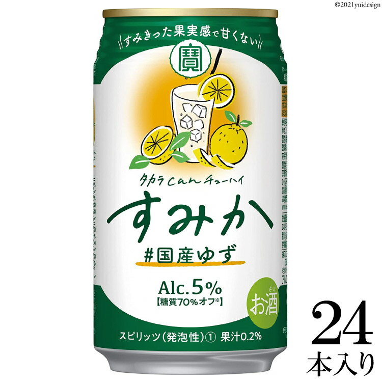 タカラcanチューハイ「すみか」〈＃国産ゆず〉 350ml 24本入【 缶チューハイ チューハイ 酎ハイ 酒 タカラ Takara 宝酒造 島原市 送料無料 】