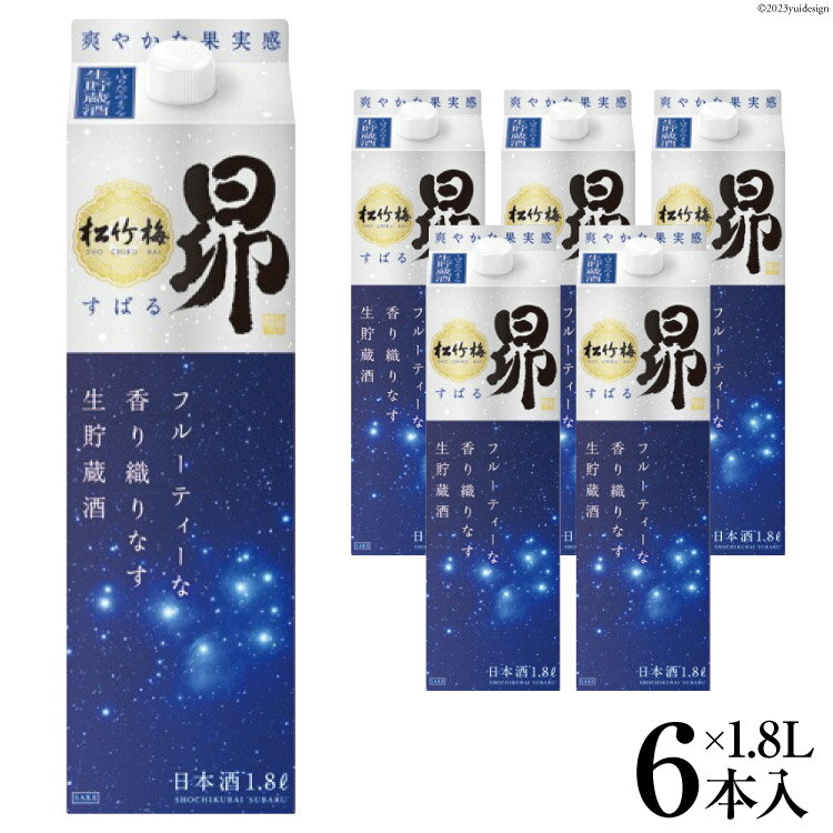 21位! 口コミ数「0件」評価「0」【AH029】 松竹梅 「昴」 生貯蔵酒1.8L紙パック