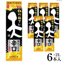 3位! 口コミ数「0件」評価「0」【AH044】 松竹梅「天」飲みごたえ辛口　2L紙パック