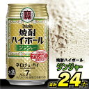  タカラ 「 焼酎ハイボール 」＜ ジンジャー ＞ 350ml 24本入 