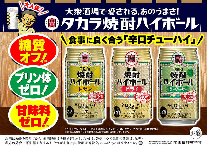 【ふるさと納税】 タカラ 「 焼酎ハイボール 」＜ レモン ＆ ドライ ＞ 350ml 48本 （24本入×2箱）【 チューハイ ハイボール 缶チューハイ 甘味料0 糖質0 プリン体0 アルコール7% 糖質オフ 辛口 酒 タカラ Takara 宝酒造 島原市 送料無料 】