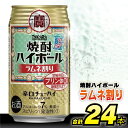 【ふるさと納税】 タカラ 「 焼酎ハイボール 」＜ ラムネ割り ＞ 350ml 24本入 【 チューハイ ハイボール 缶チューハイ 甘味料0 糖質80..