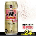 6位! 口コミ数「1件」評価「5」BD059タカラ 「 焼酎ハイボール 」＜ 梅干割り ＞ 500ml 24本入 【 チューハイ ハイボール 缶チューハイ 甘味料0 糖質オフ･･･ 